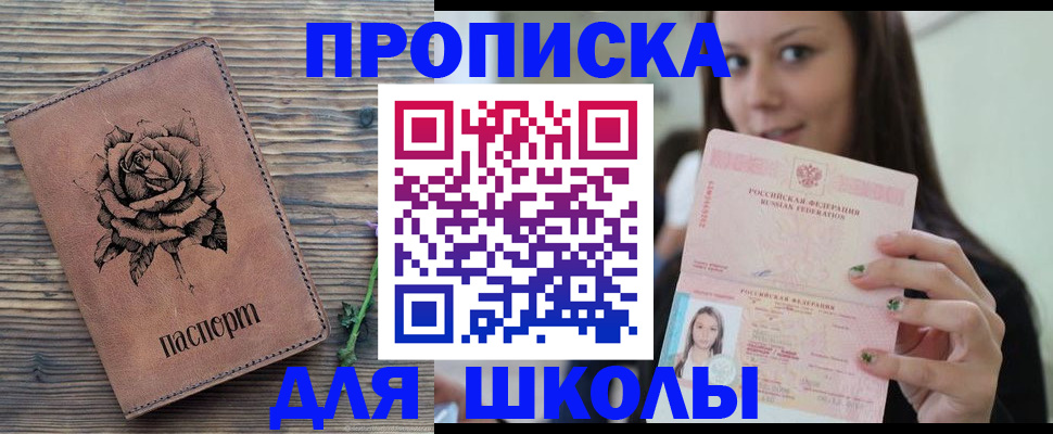 прописка ребенка в Кушве