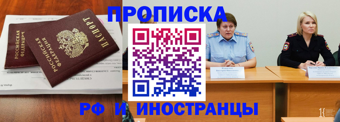 временная регистрация для всех в Кушве